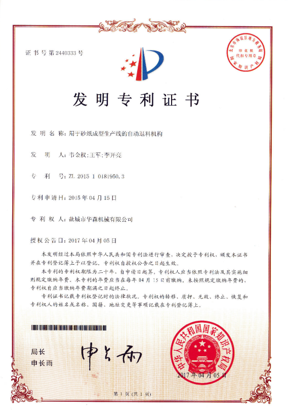 专利证书