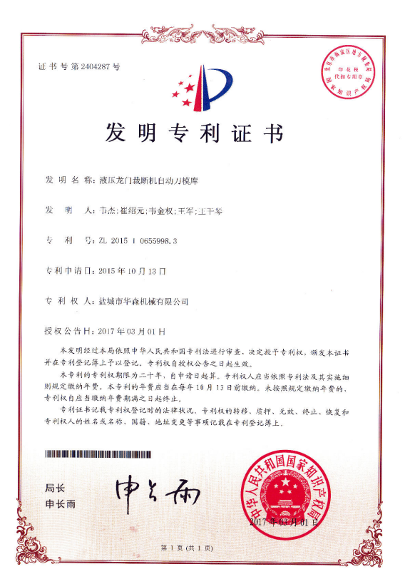 专利证书