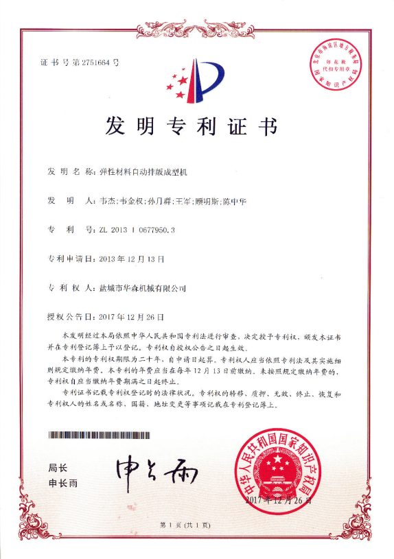 专利证书