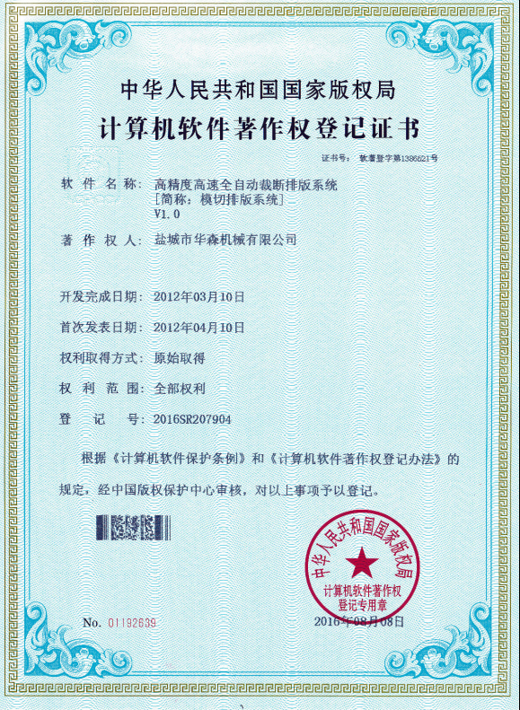 专利证书